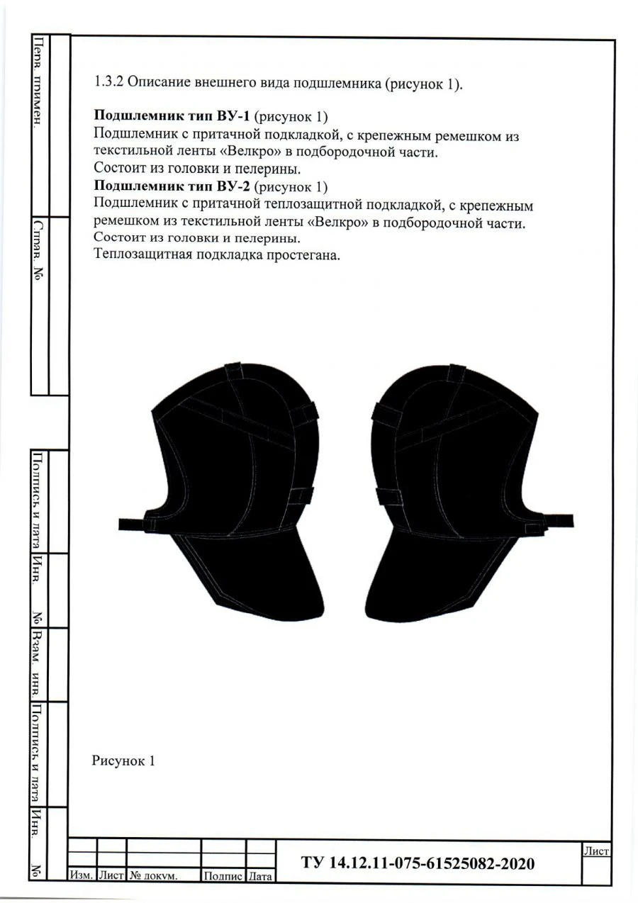 Winter thermal fire-resistant helmets (with/without pelerines), model "Energia" type VU-2.