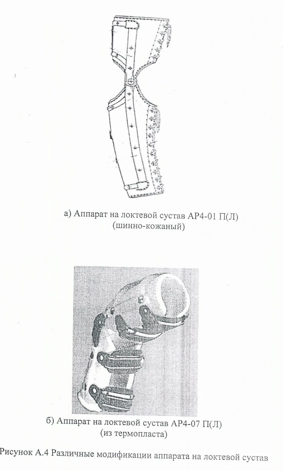 Wrist and elbow joint apparatus AR4-10.