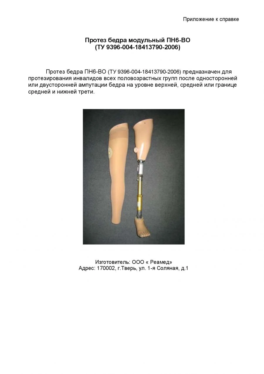 Hip replacement modular PN6-VO