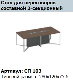 "SPEECH" Decorative insert for conference table for end section 140 article SP 433