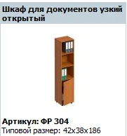 "Formula" Open narrow filing cabinet article FR 304