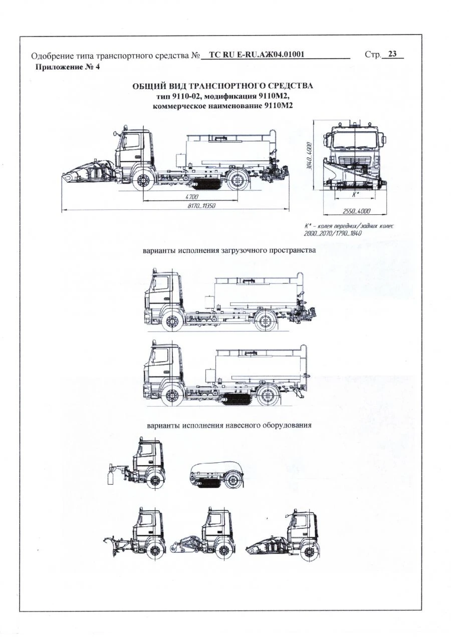 Truck-mounted tarring machine 9110M2