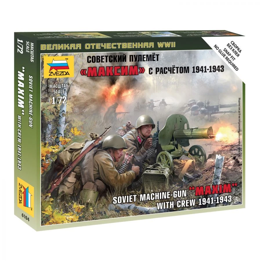 Assembled model "Soviet machine gun "Maxim" with crew 1941-43"