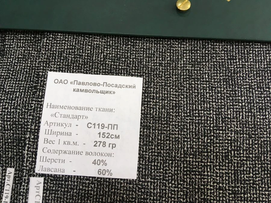 Semi-sheer worsted woolen suit fabric art.?119-?? "Standard"