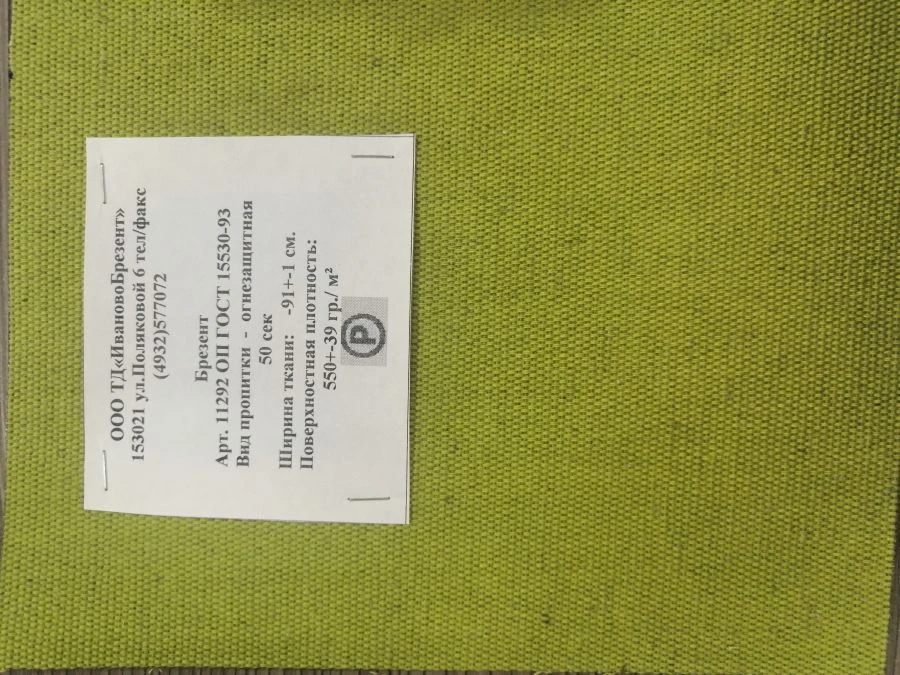 Tarpaulin (Sailcloth) fabric dyed with impregnation art. 11292 OP GOST 15530-93