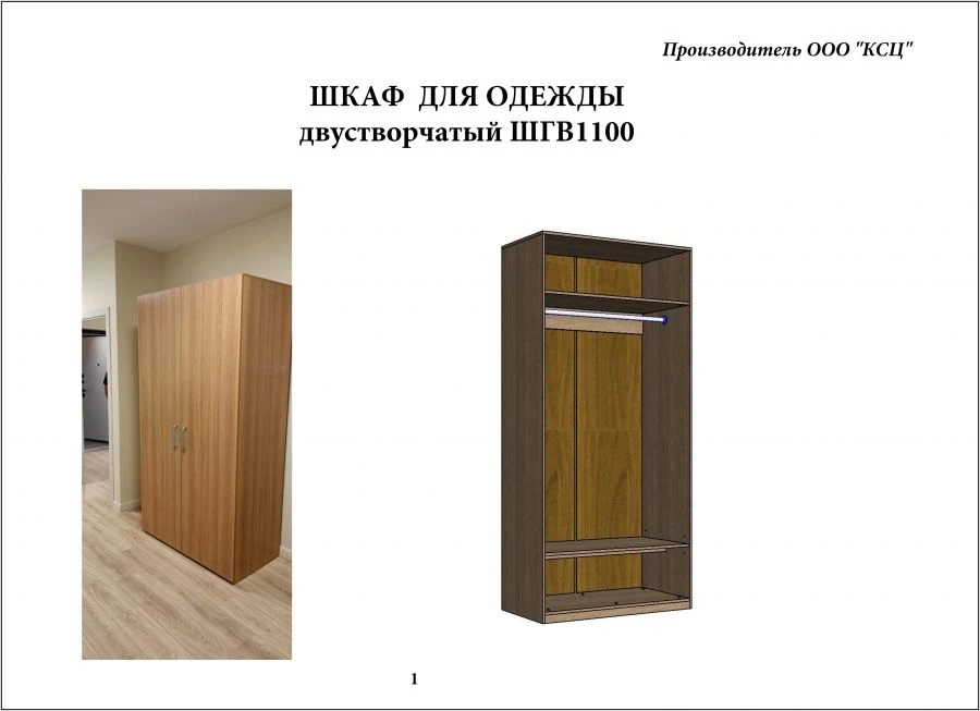 Double-leaf wardrobe ???1100