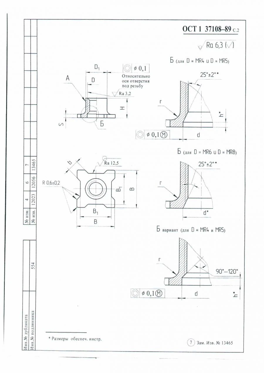 Self-locking nuts OST 1 37108-89