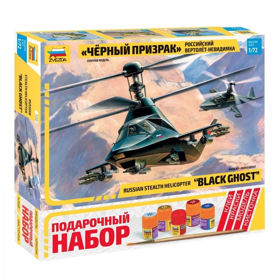 Gift set "Russian stealth helicopter Black Ghost"
