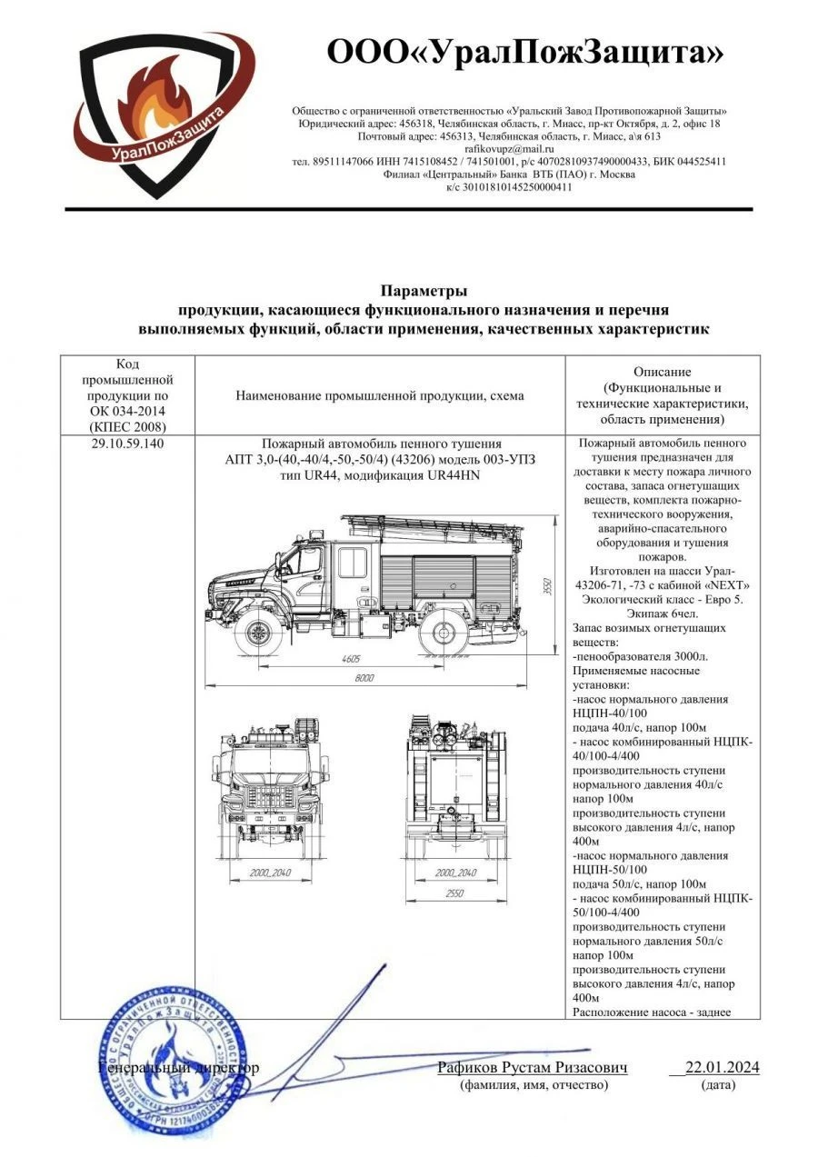Fire engine of foam extinguishing APT 3,0-(40, -40/4, -50,-50/4) (43206) model 003-UPZ type UR44, modification UR44HN on chassis