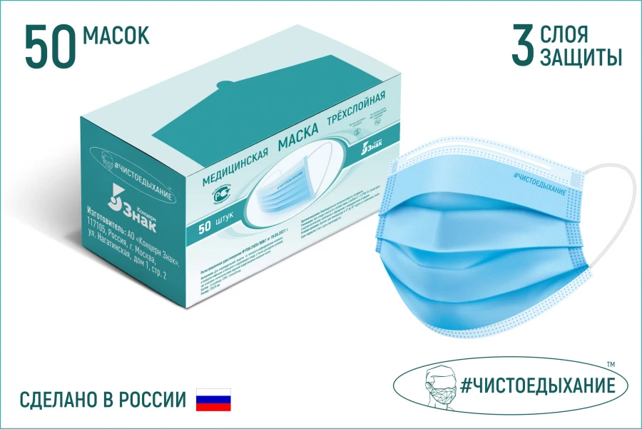 Medical protective mask according to GOST R58396-2019 (blue, in a box of 50 pieces).