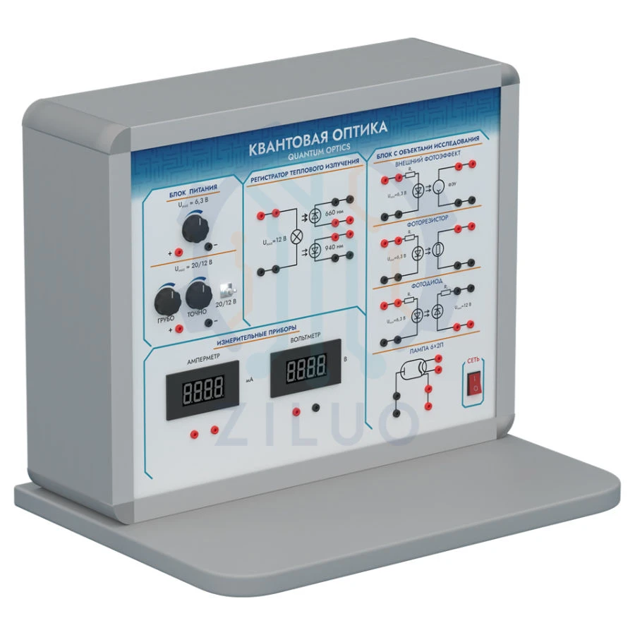 LS0063 Laboratory apparatus "Quantum optics".