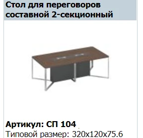 "SPEECH" End section conference table support cabinet 160 article SP 214