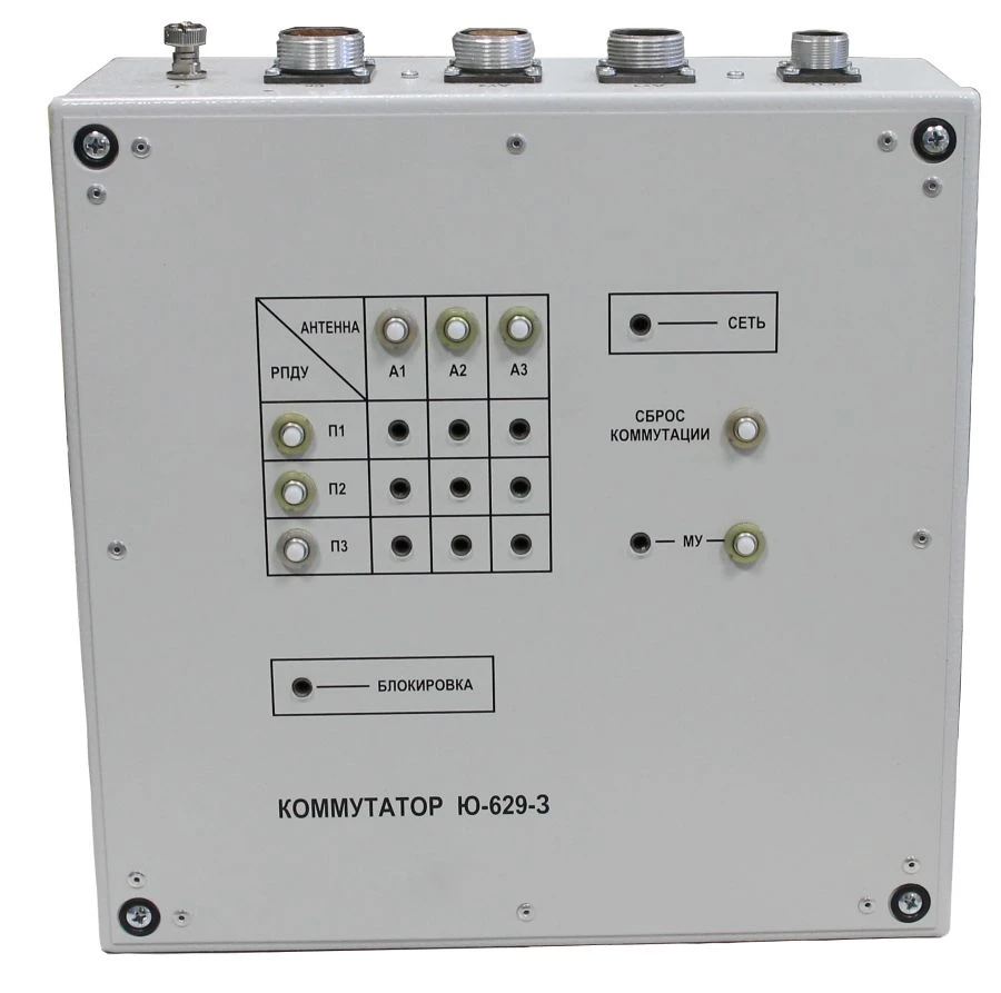 Switchboard of transmitting antennas Yu-629