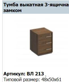 "VELAR" Drawer with lock VL 213
