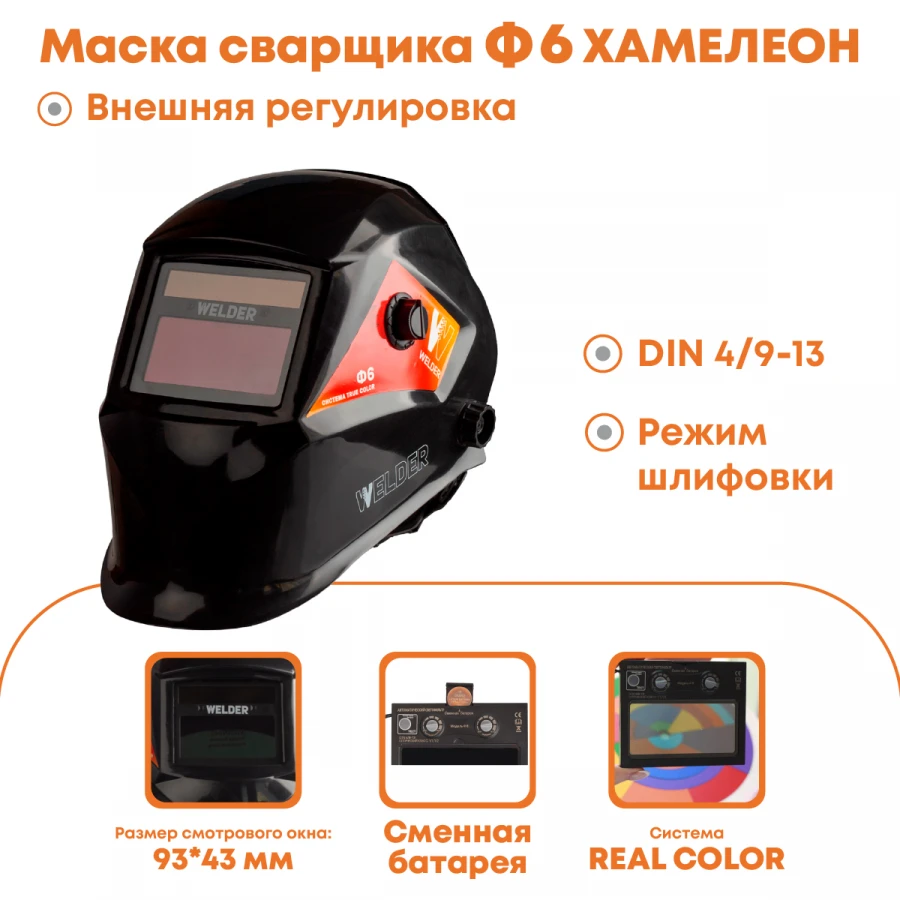 FACE SHIELD FOR ELECTRIC WELDERS WITH AUTOMATIC LIGHT FILTER, MODEL F6