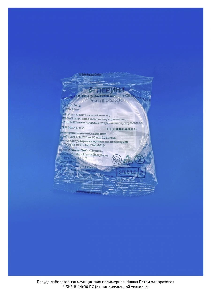 Polymer Petri dish according to TU 9398-002-54287340-2010: Disposable Petri dish ?BN3-V-14x90 PS