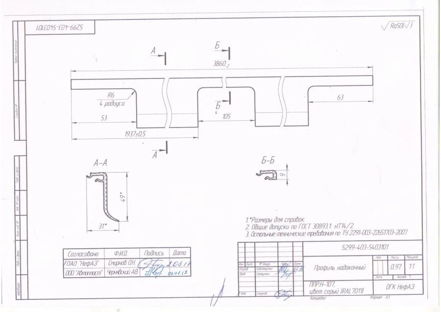 5299-403-5403101 Over-window profile