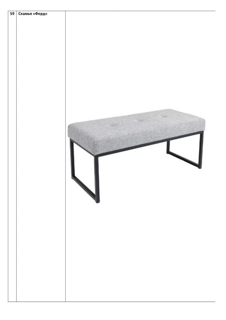 Bench "Ford"