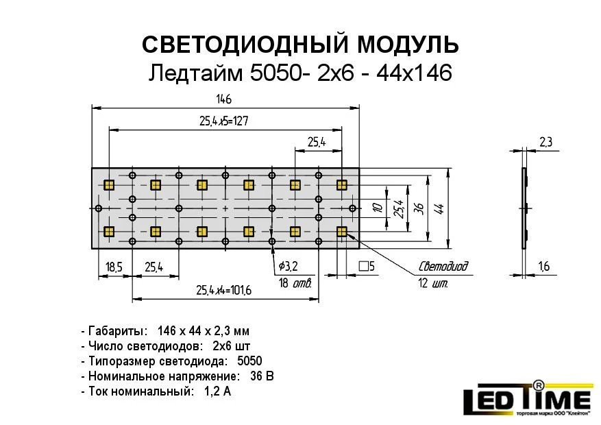 Ledtime 5050-2x6-44x146 LED module