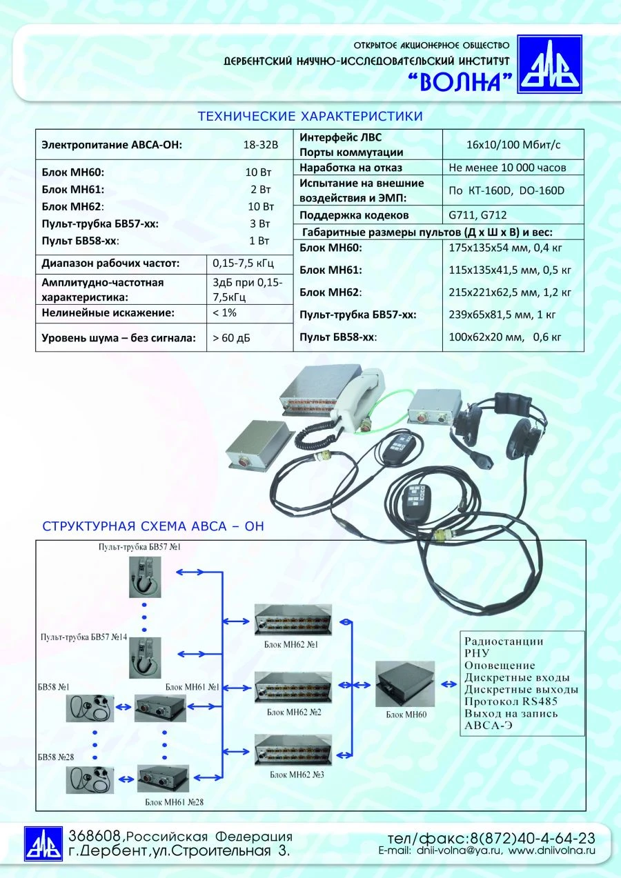 AVSA-85-E apparatus
