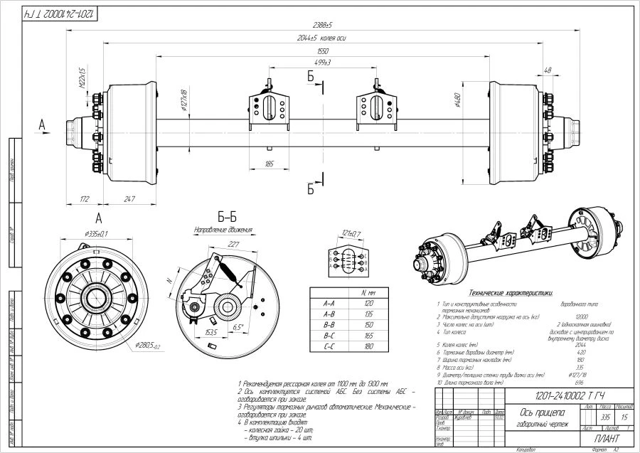 Trailer axle 1201-2410002T