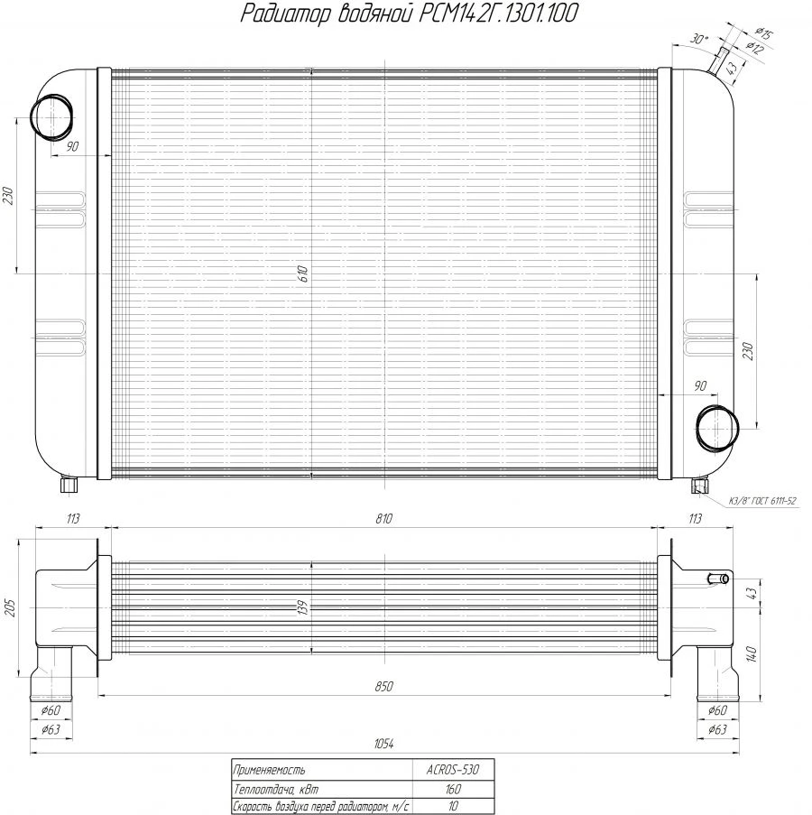 Water radiator RSM142G.1301.100