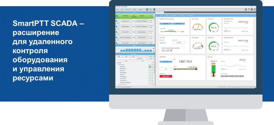 SmartPTT dispatch software