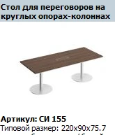 "CITY" Conference table top SI 416
