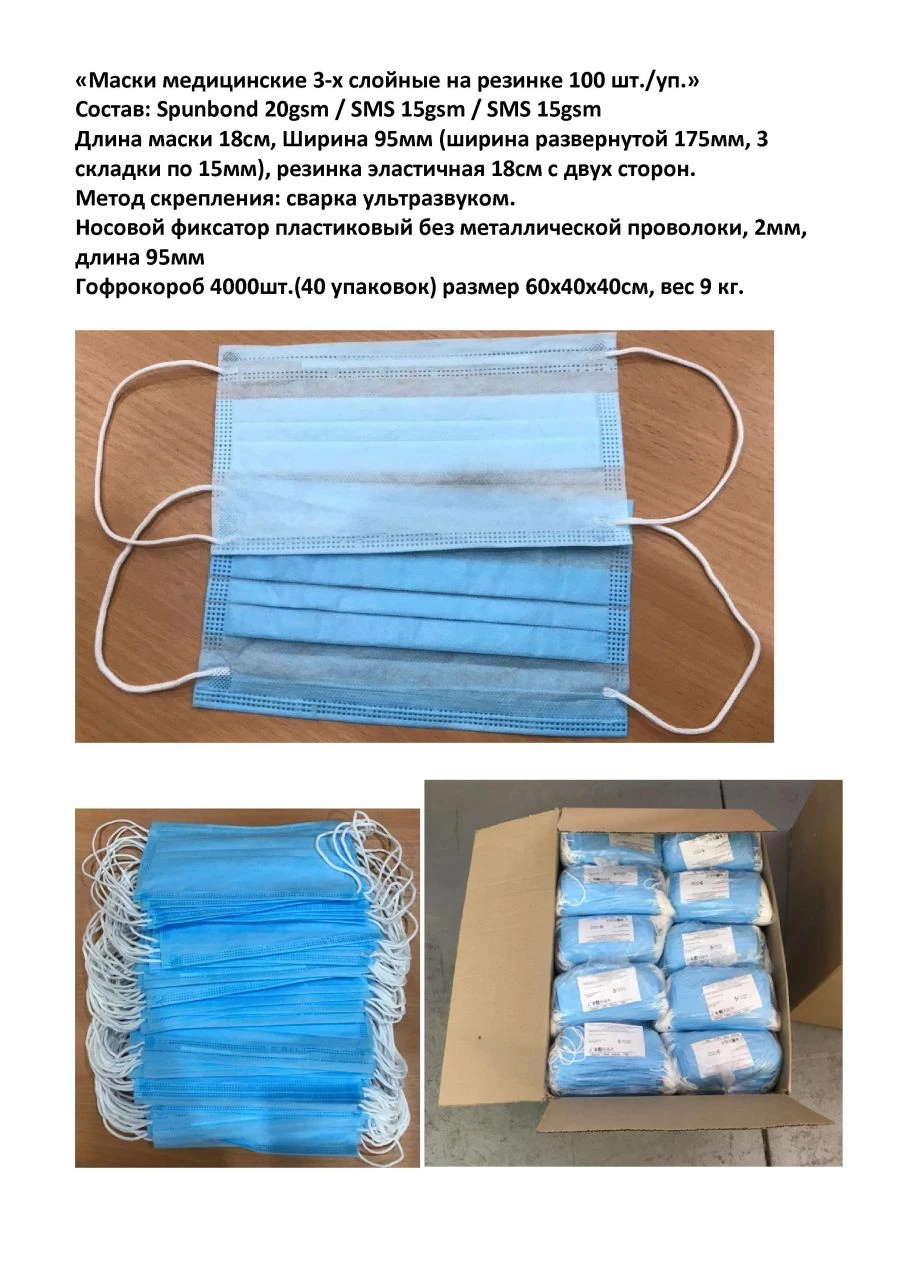 Set of medical three-layer masks on elastic bands not sterile 100 pcs/pack.