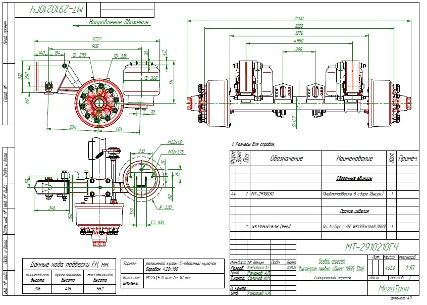 Axle unit MT-2910210 ((double-axle, 12,0 tonnes, track 1850mm))