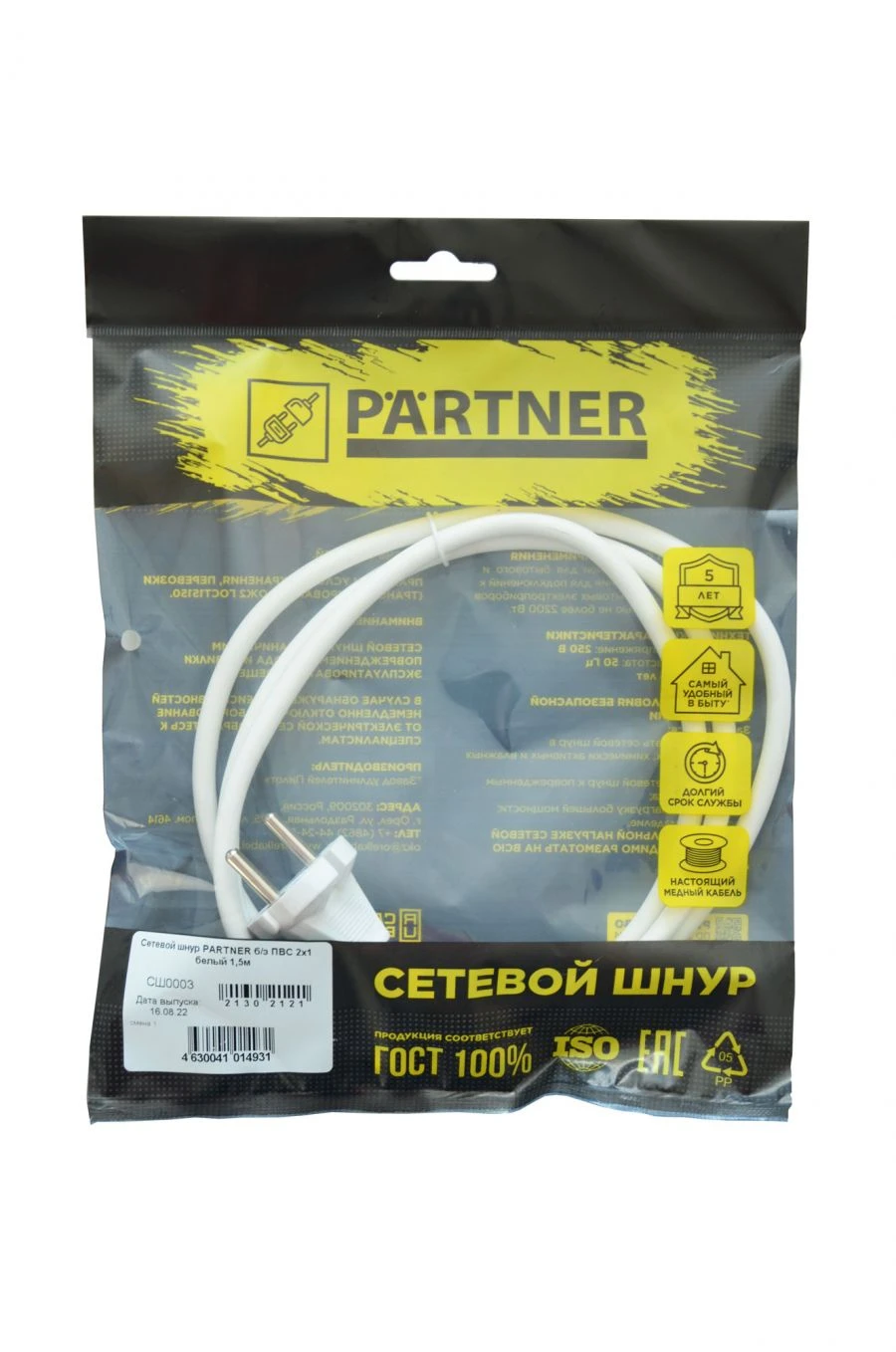 Household electrical cord SS 0003