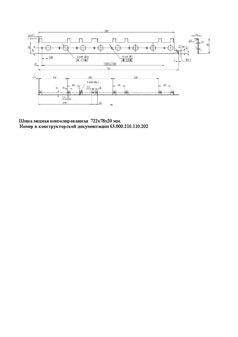 Non-insulated copper busbar 722x78x20 (mm)