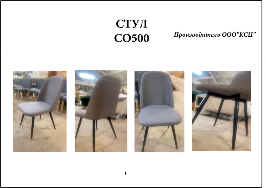 Chair CO500