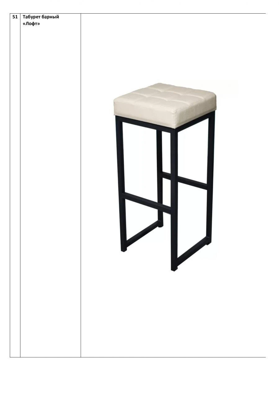 Loft bar stool