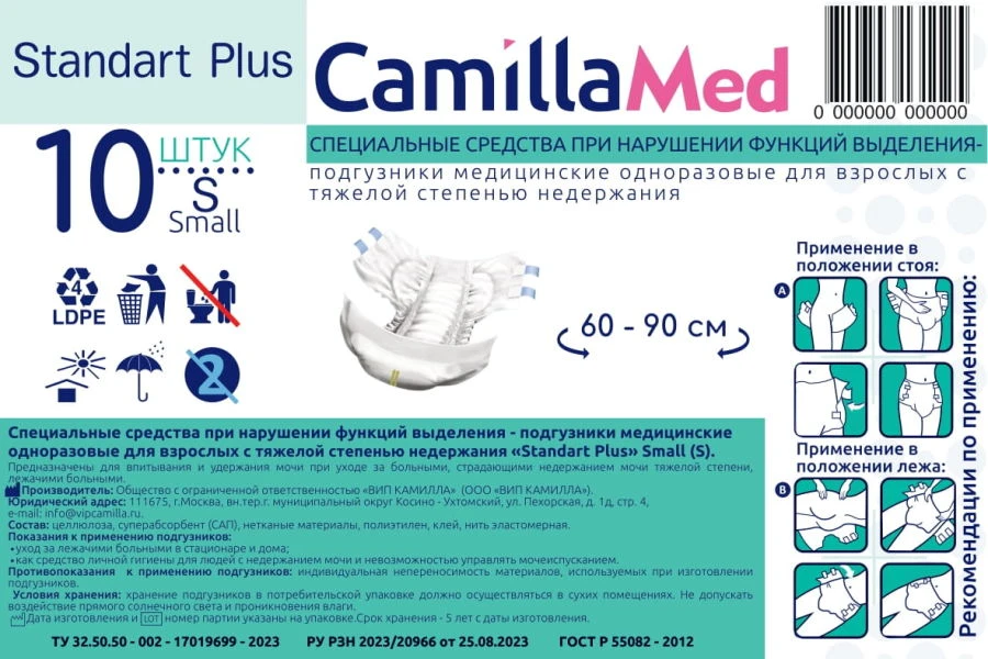Special products for disorders of excretory functions - medical disposable nappies for adults with severe intractability