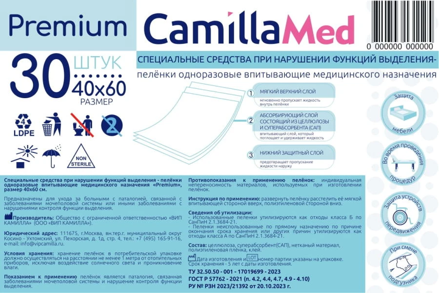 Special products for disorders of excretory functions - medical disposable absorbent nappies "Premium", size