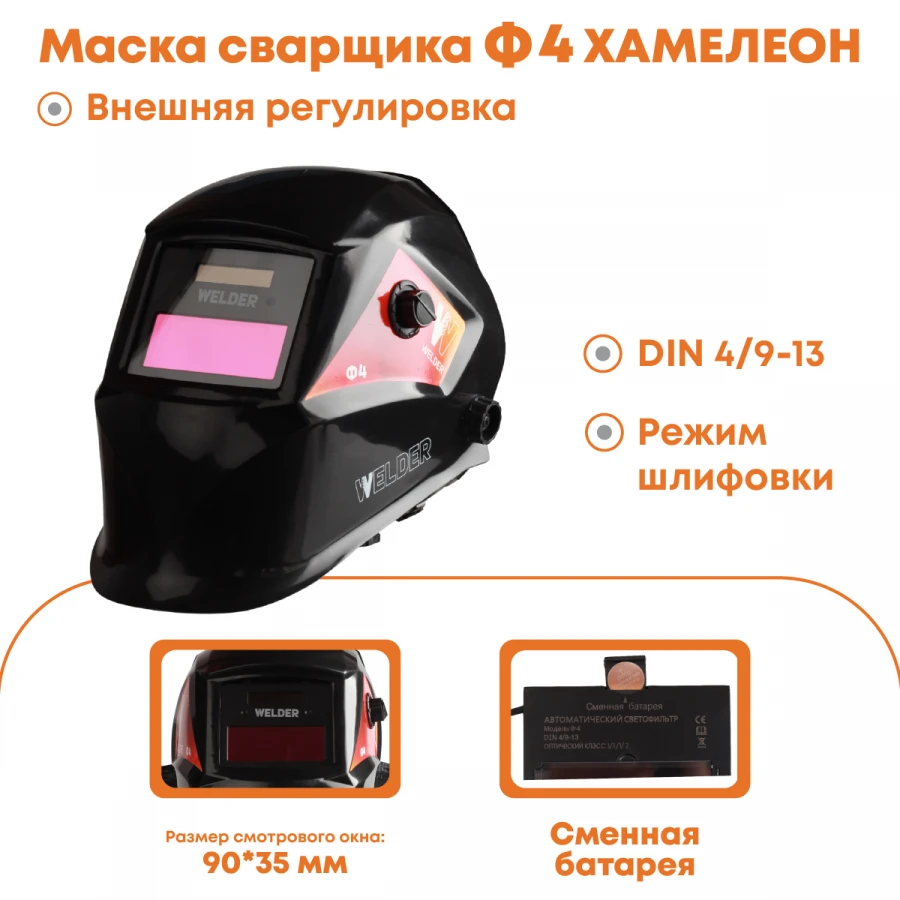 FACE SHIELD FOR ELECTRIC WELDERS WITH AUTOMATIC LIGHT FILTER, MODEL F4