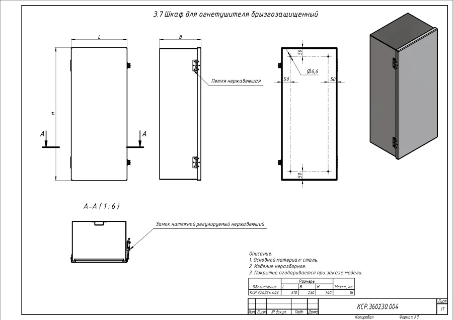 Splash-proof cabinet for fire extinguisher