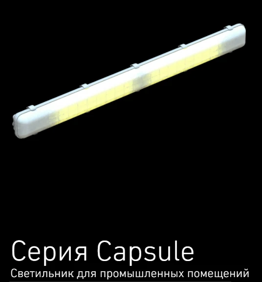 Capsule Series LED general purpose luminaires