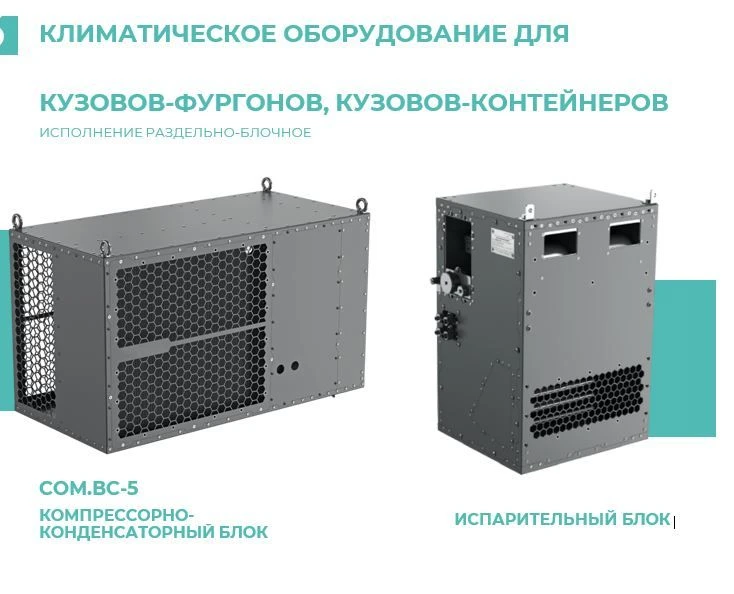 Climatic equipment COM.VS-5-BM