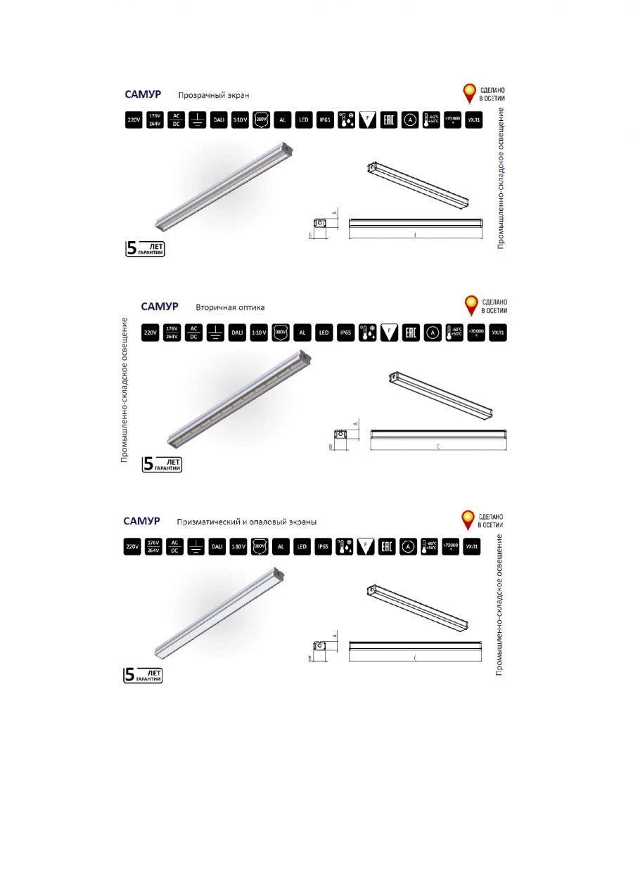 Stationary luminaire SAMUR