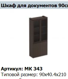 "MARK" Tall wide shelf unit article MK 775-1