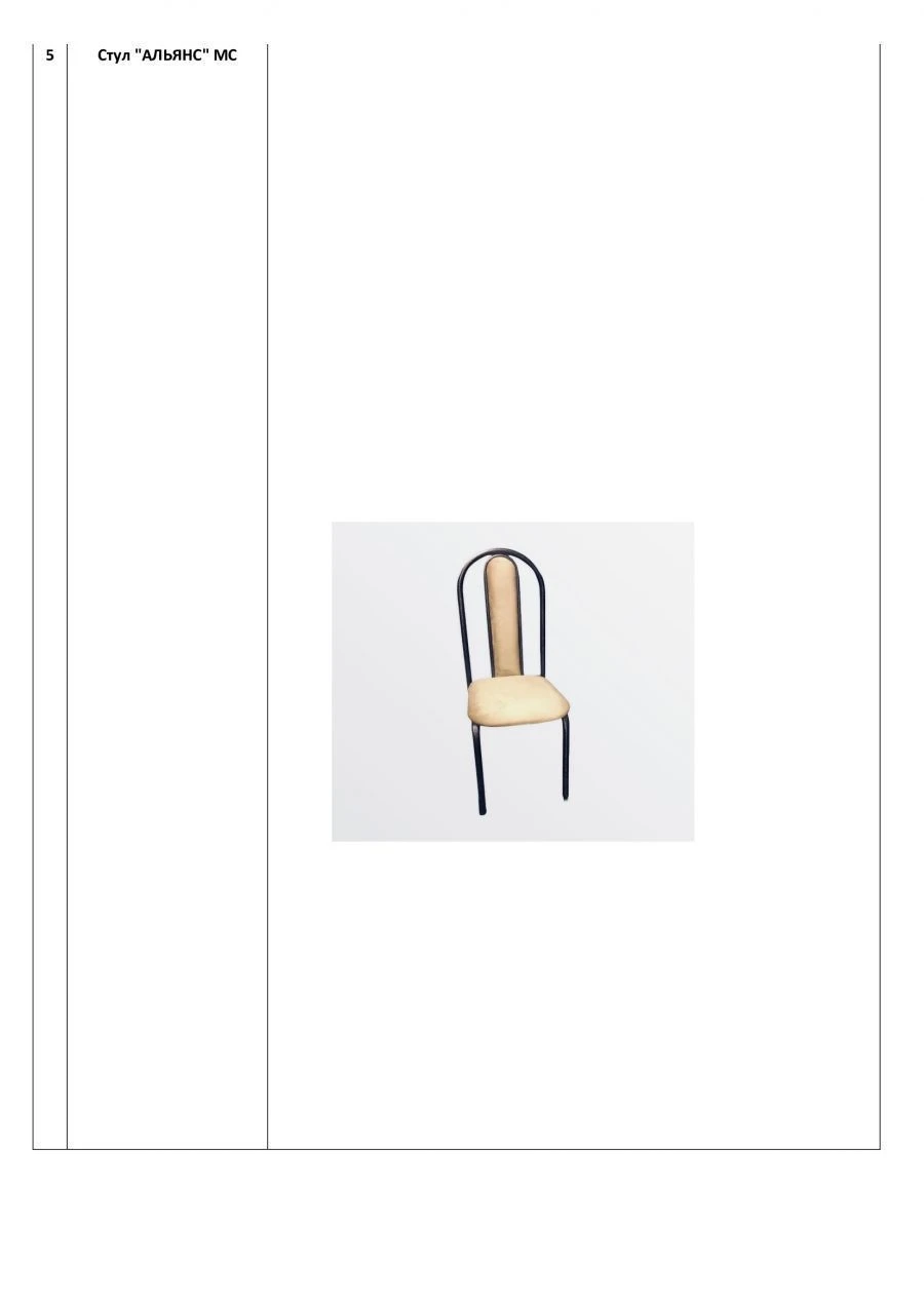 Chair "ALLIANCE" MS
