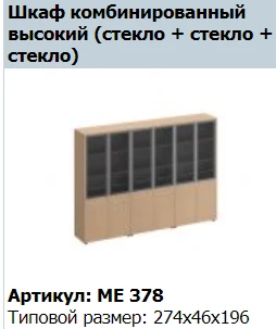 "Reventon" Composition cupboard top ME 671
