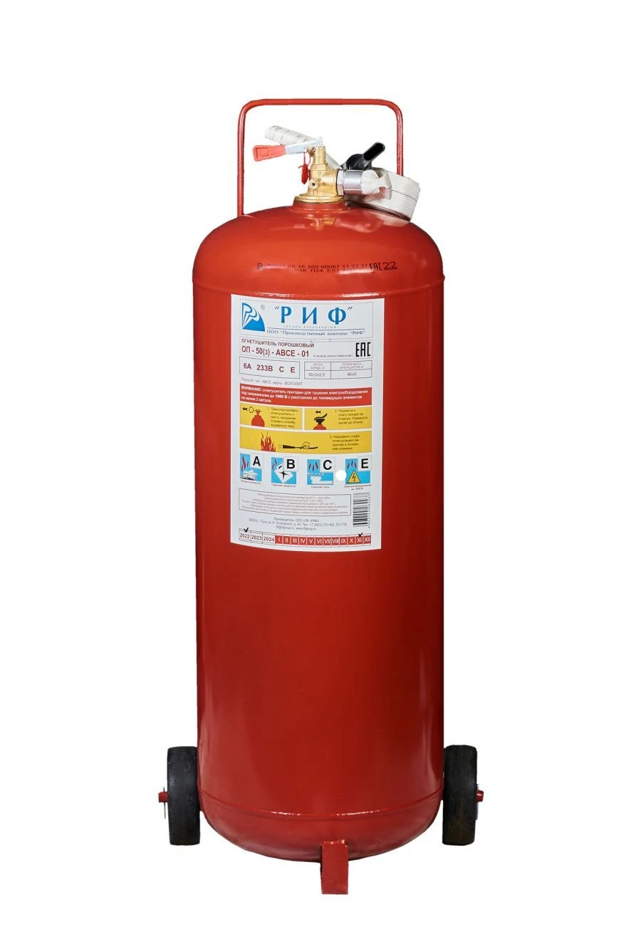 Powder fire extinguisher OP-50(h)-AVCE-01