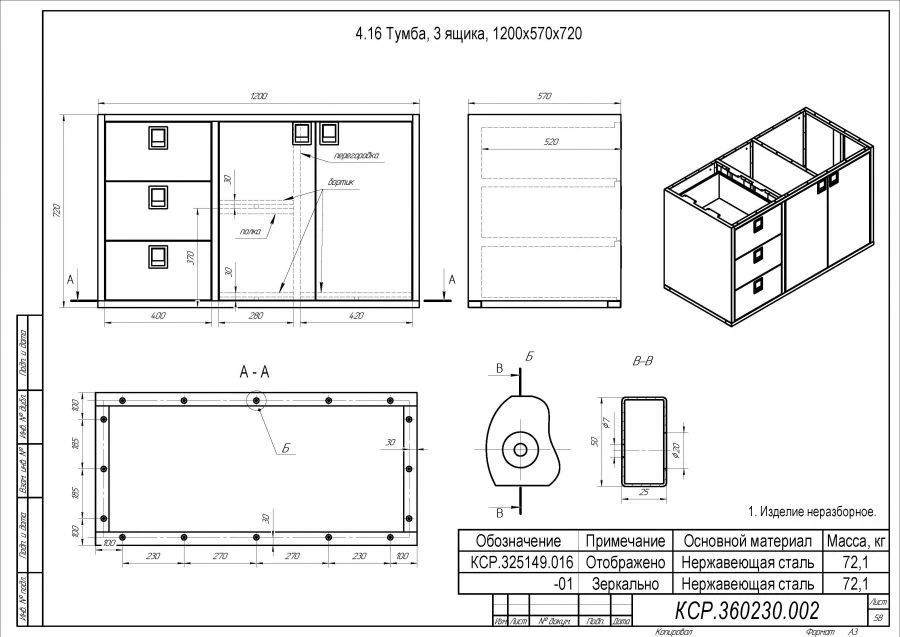 Cabinet, 3 drawers, 1200x570x720