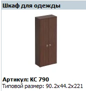 "COSMO "Deep wardrobe article KC 790