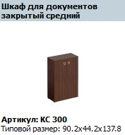 "COSMO" Medium" wooden cupboard door (set of 2 pcs.) article KC 831