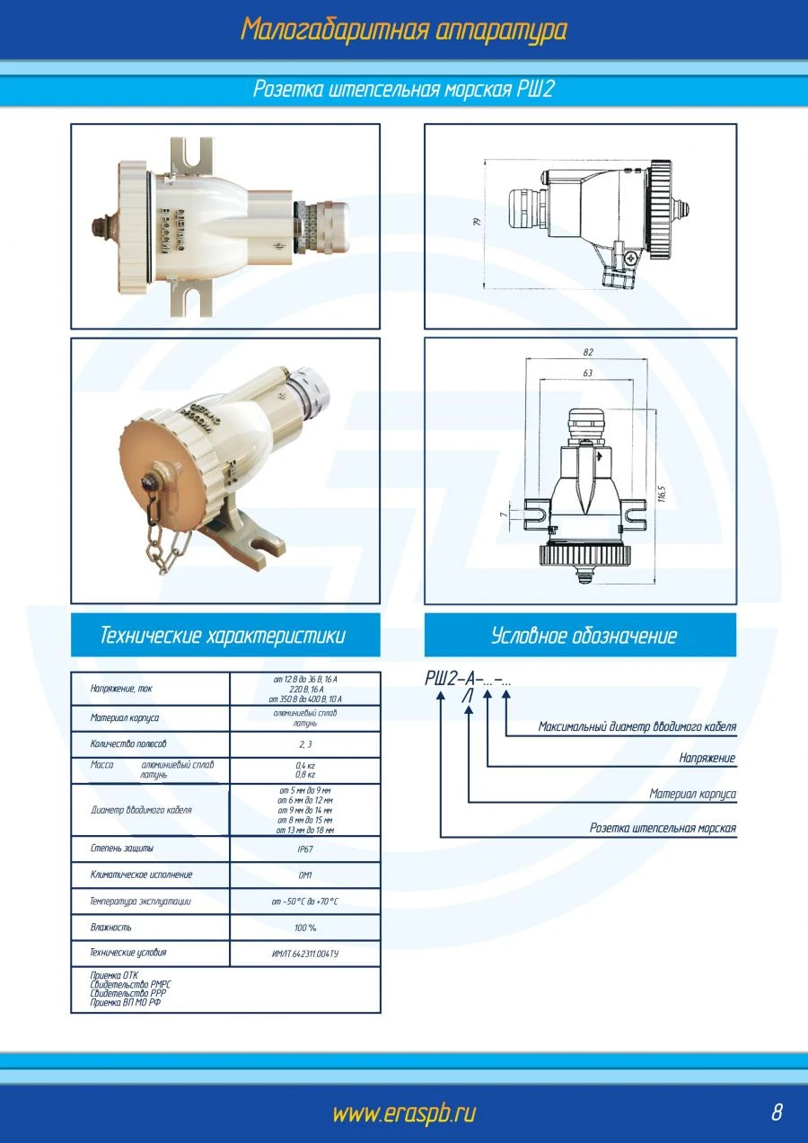 Male socket