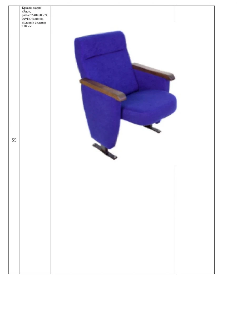 Armchair, brand "Rio", size: 540*740*915 mm (W*H*H), seat cushion thickness 110 mm